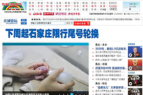 石家庄日报社